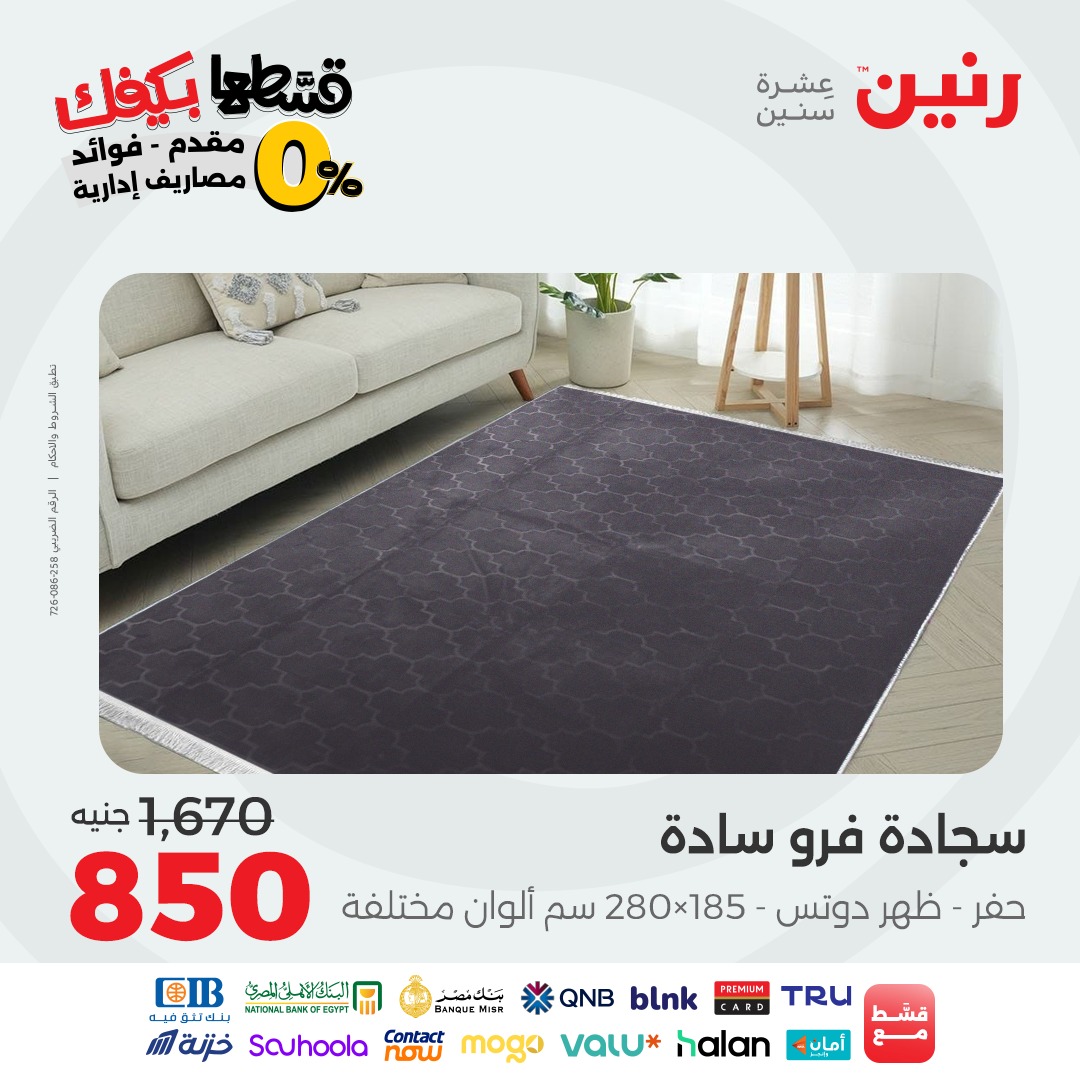 raneen offers from 26sep to 3sep 2025 عروض رنين من 26 سبتمبر حتى 3 سبتمبر 2025 صفحة رقم 83